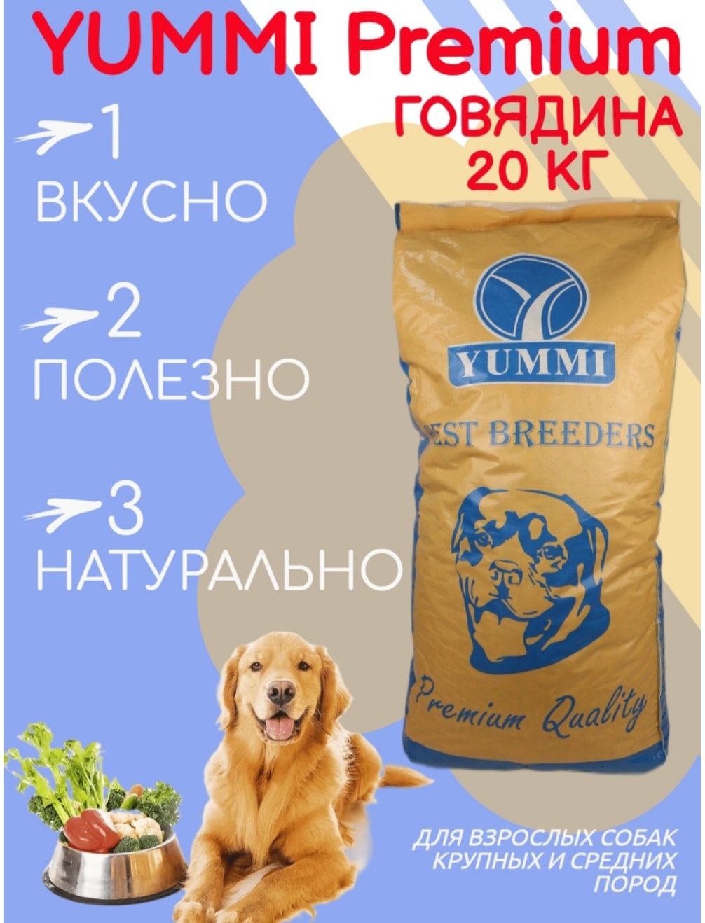 Yummi Зоокорм оптом , сухие корма , корма для животных, корм для питом