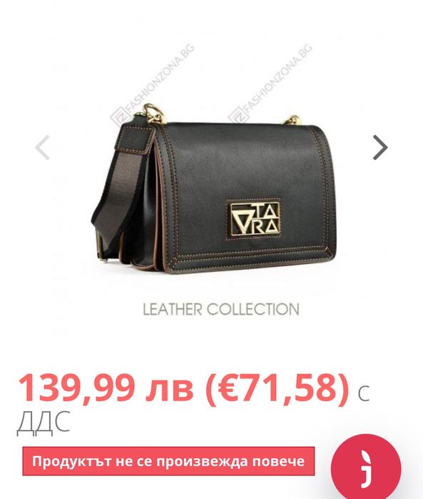 Чисто нова чанта от естествена кожа