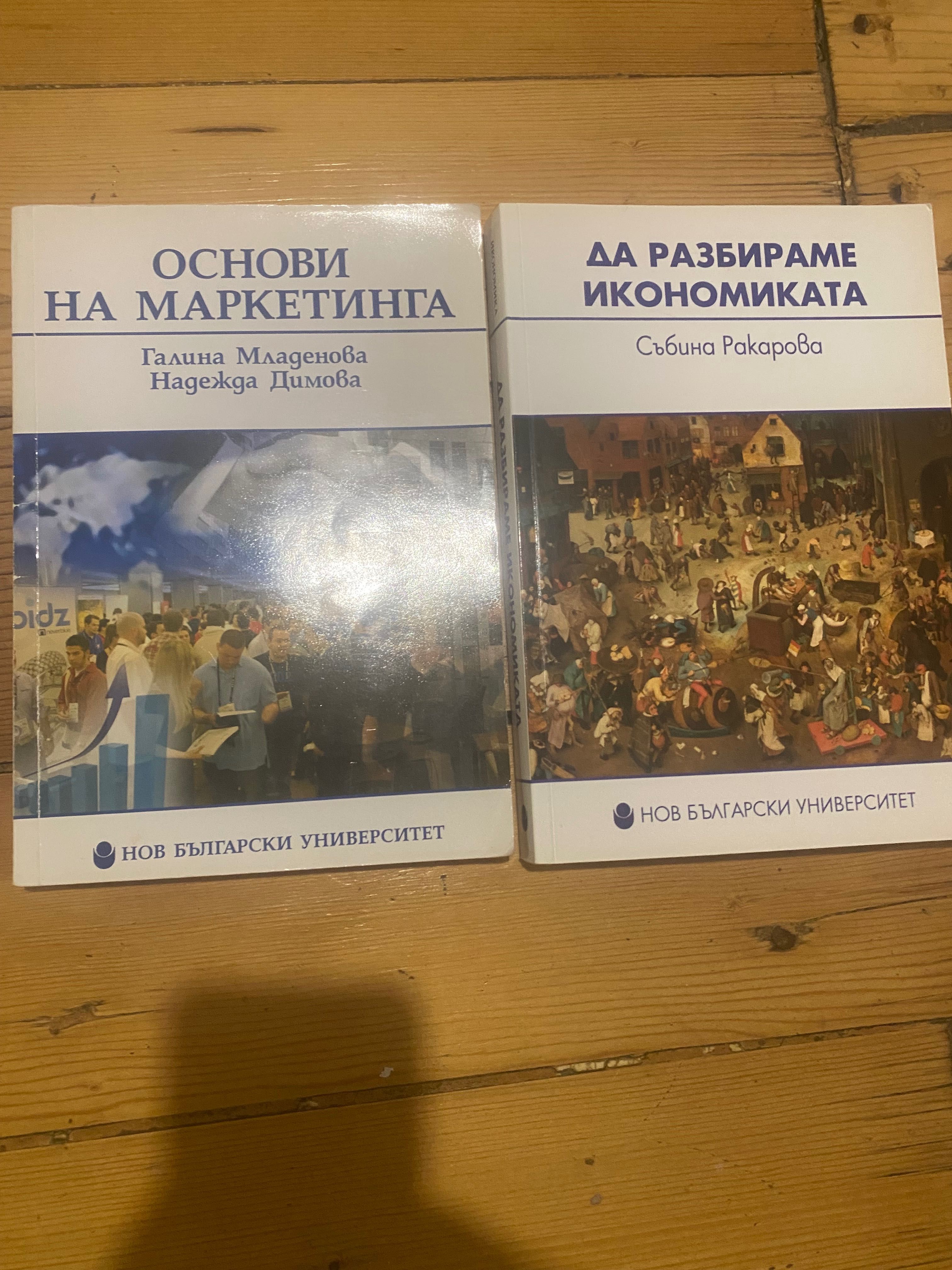 Продавам учебници книги маркетинг  нбу и унсс