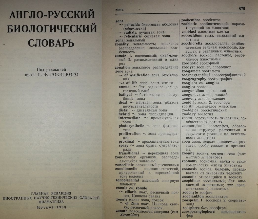 Английские словари.