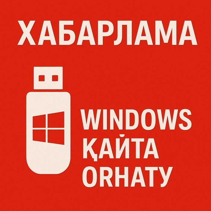Переустановка windows/专业 Windows 重装服务（Windows 10/11) /