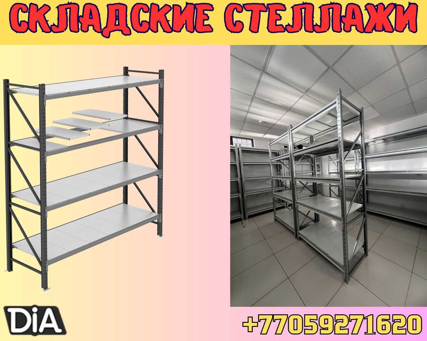 Складские стеллажи, стеллаж для склада, грузовой металлический аеss