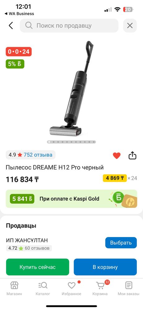 Пылесос Dreame H20,13