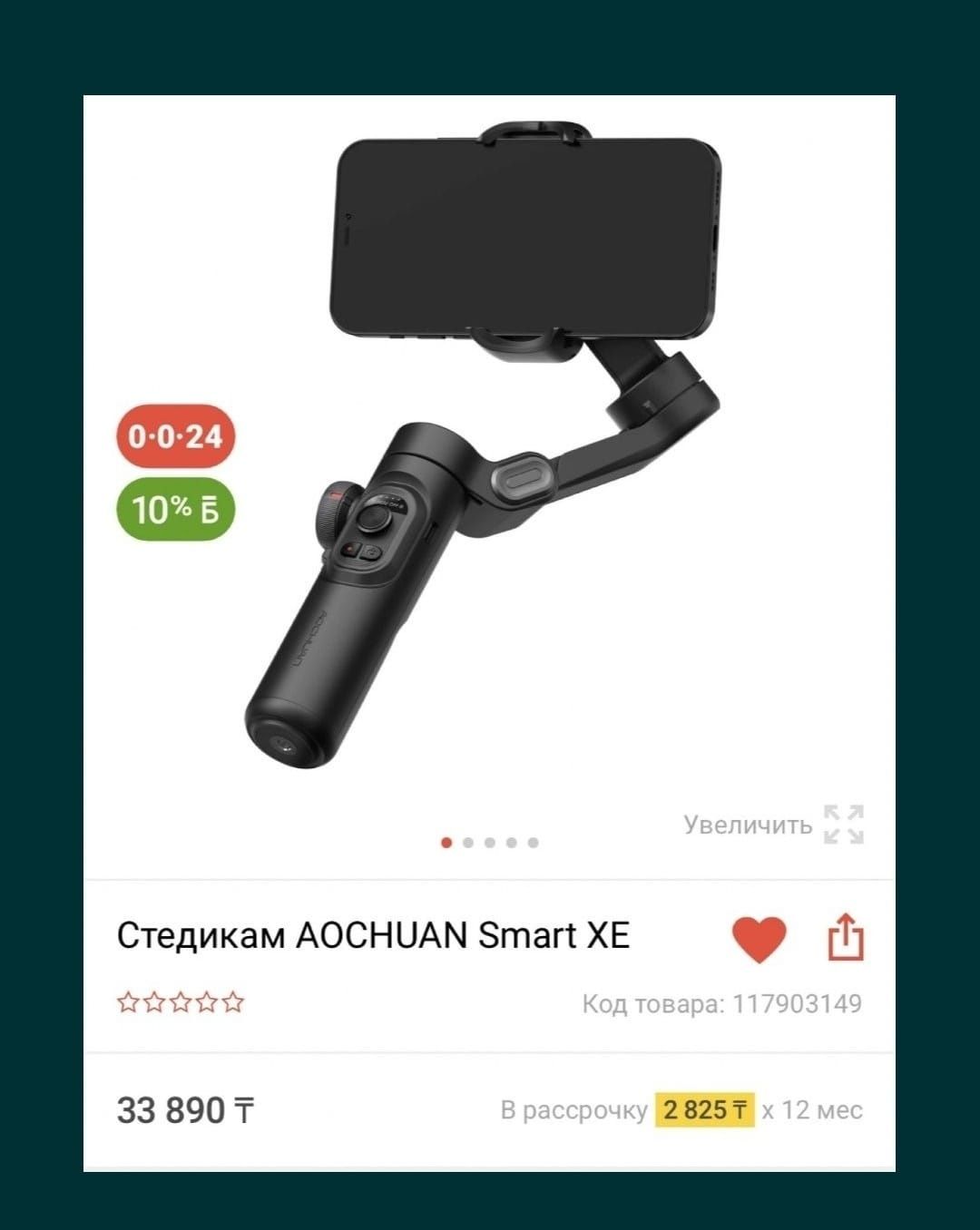 Стабилизатор для смартфона