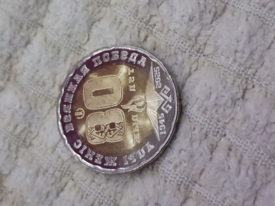 монета 200 тг 80 лет победы, продам