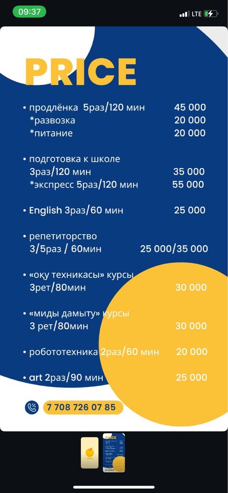 ПРОДЛЁНКА в Бесағаш/Туздыбастау/Думан