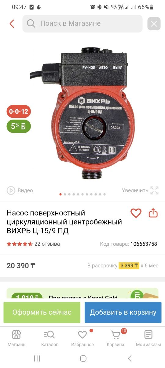 Насос для повышения давления