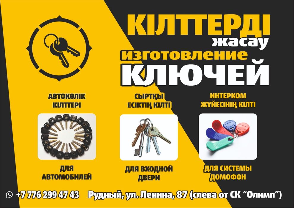 Изготовление ключей