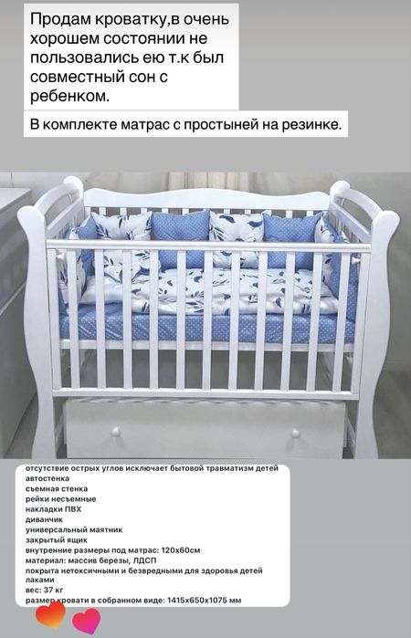 Кроватка детская