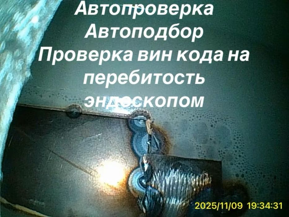 Автоэксперт/ Автоподбор/ Проверка авто / Проверка авто перед покупко