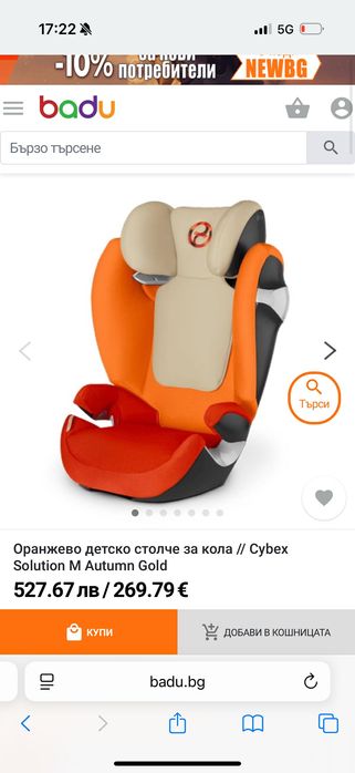 Детско столче за кола с isofix на cybex