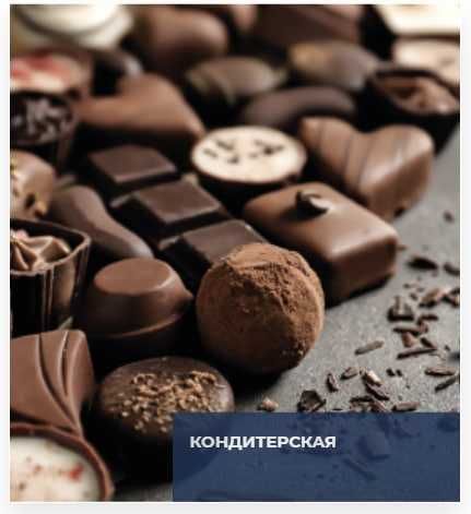 Ингредиенты пищевые, ароматизаторы, добавки