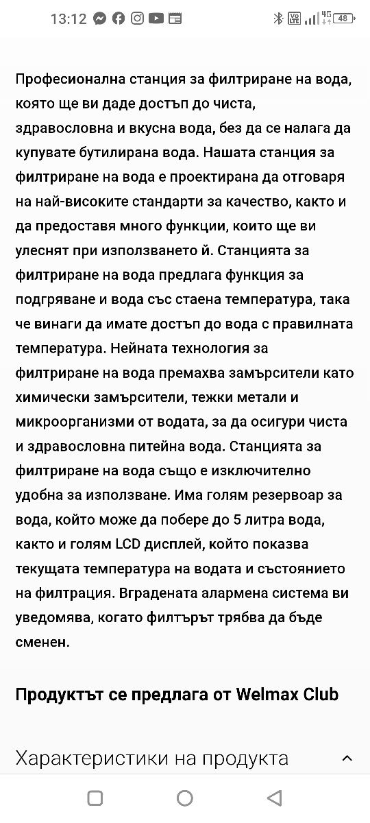 Устройство за пречистване на водата,водата на живота