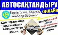 Автострахование / Страховка авто / Страховка рус учет / Страхование