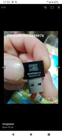 Продавам + Подарък Адаптер за Карта памет MicroSD