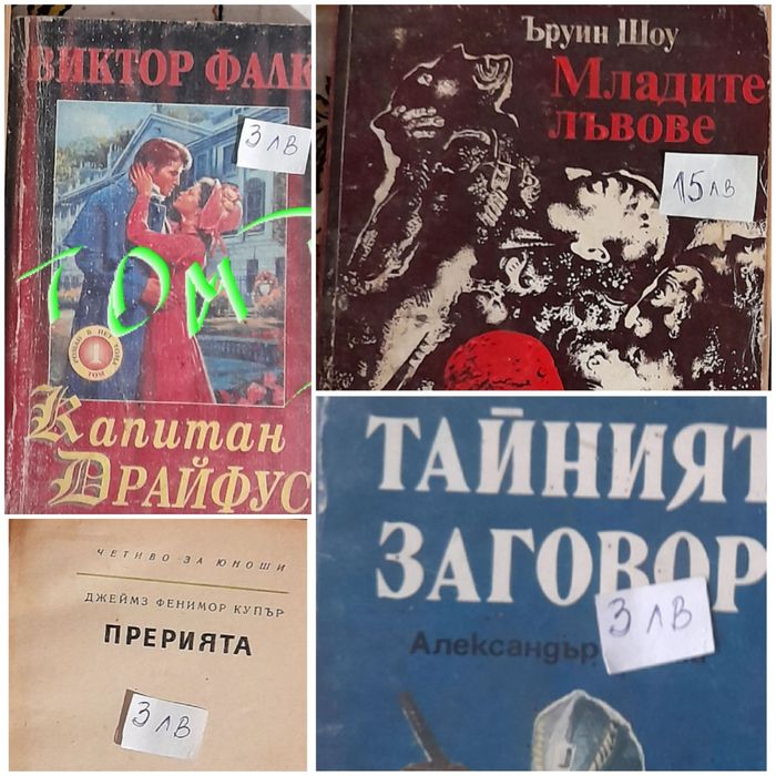 Продавам детски книги,речници,учебници по английски,книги на немски и