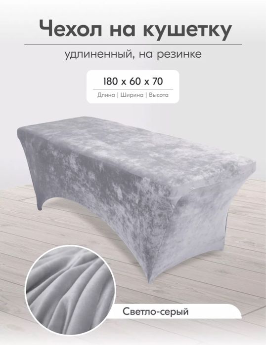 Помощник Чехол для кушетки Лампа