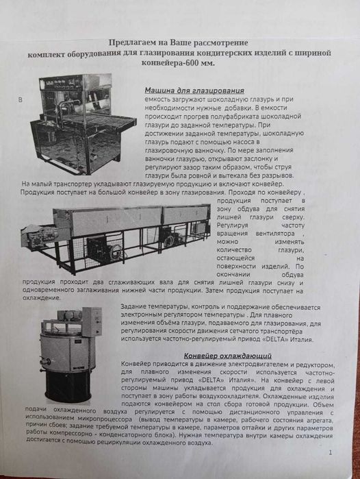 Линия глазирования