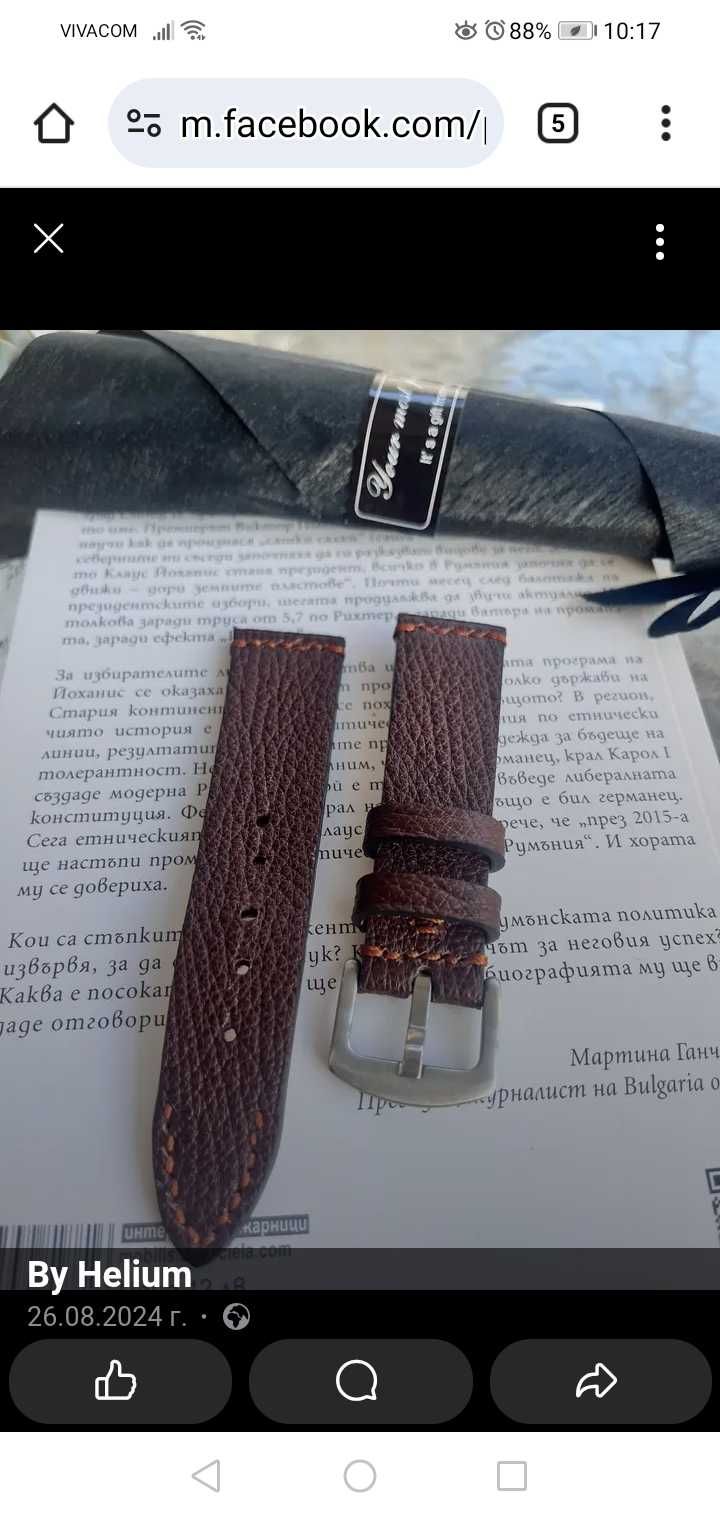 Изработвам каишки естествена кожа. Ремонти на кожени чанти и други.