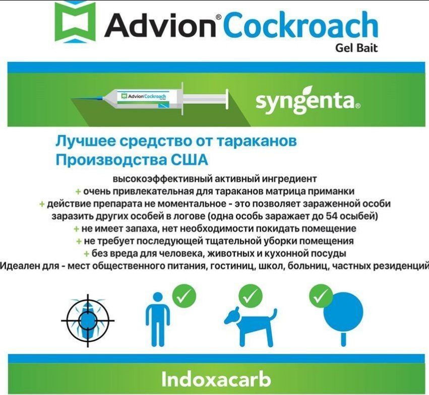 Advion Cockroach