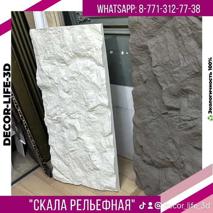 Супер Акция. Гипсовые панели Скала Рельефная.  Доставка по РК.