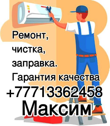 Установка ремонт заправка чистка кондиционеров