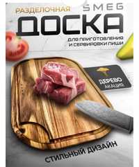 Доска Smeg. Для кухни.