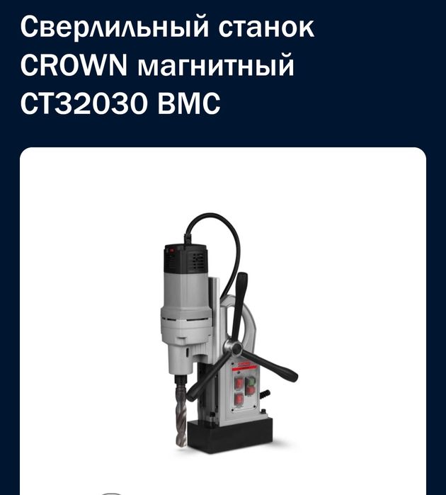 Магнитный сверлильный станок Crown СТ32030