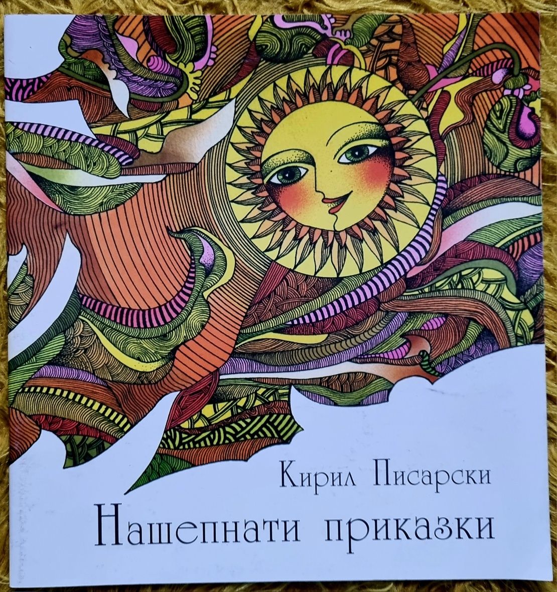 Книги за деца, в идеално състояние