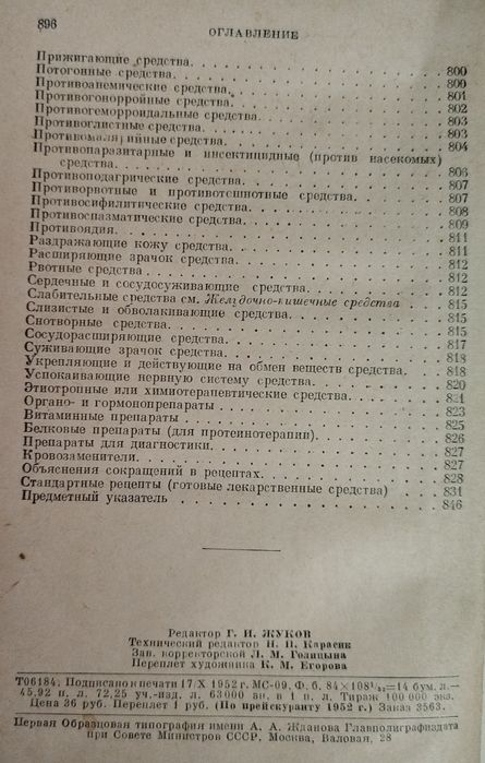 Доставка. Медицинский справочник для фельдшеров