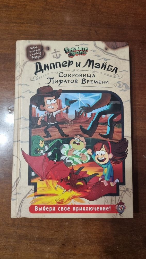 Сокровища пиратов времени