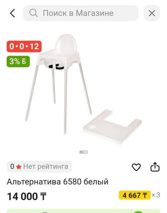 Стульчик для кормления