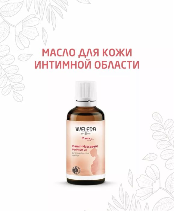 Продам масло для кожи в интимной области