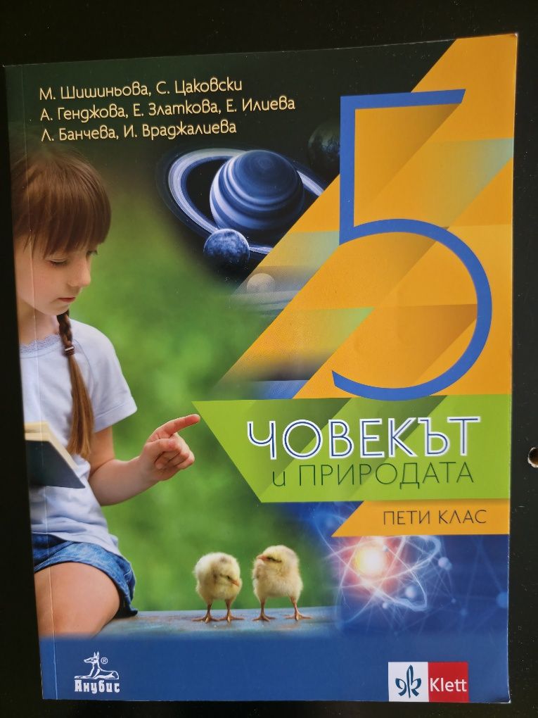 Комплект учебници за 5 клас