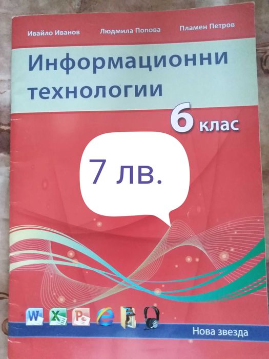 Учебни заведения за 6 клас