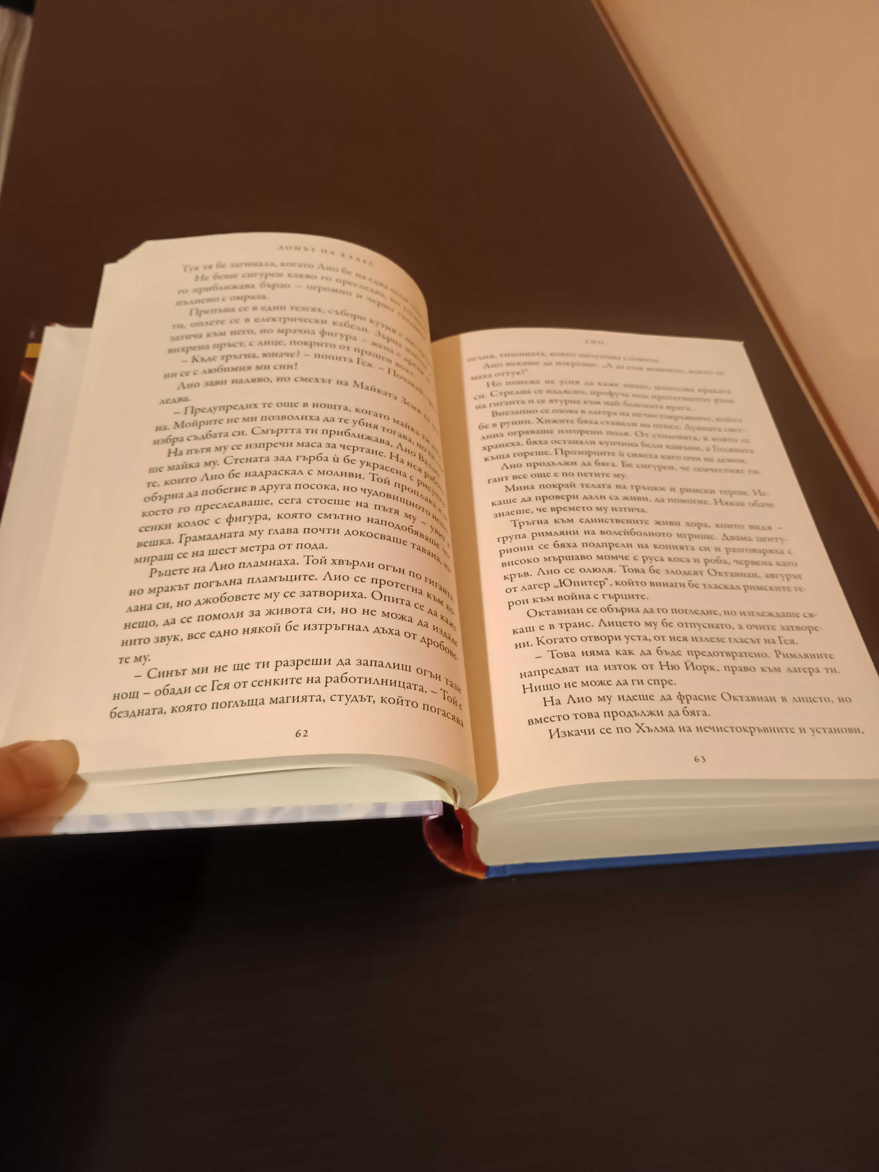 Четвърта книга от поредицата "Героите на Олимп"