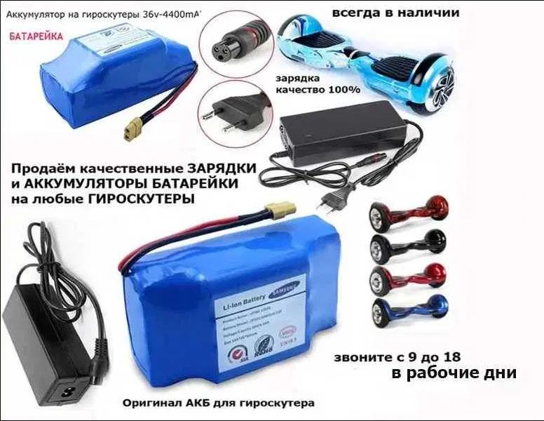 аккумулятор батарейка на гироскутер