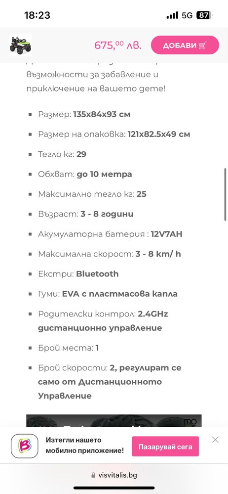 Електрически джип