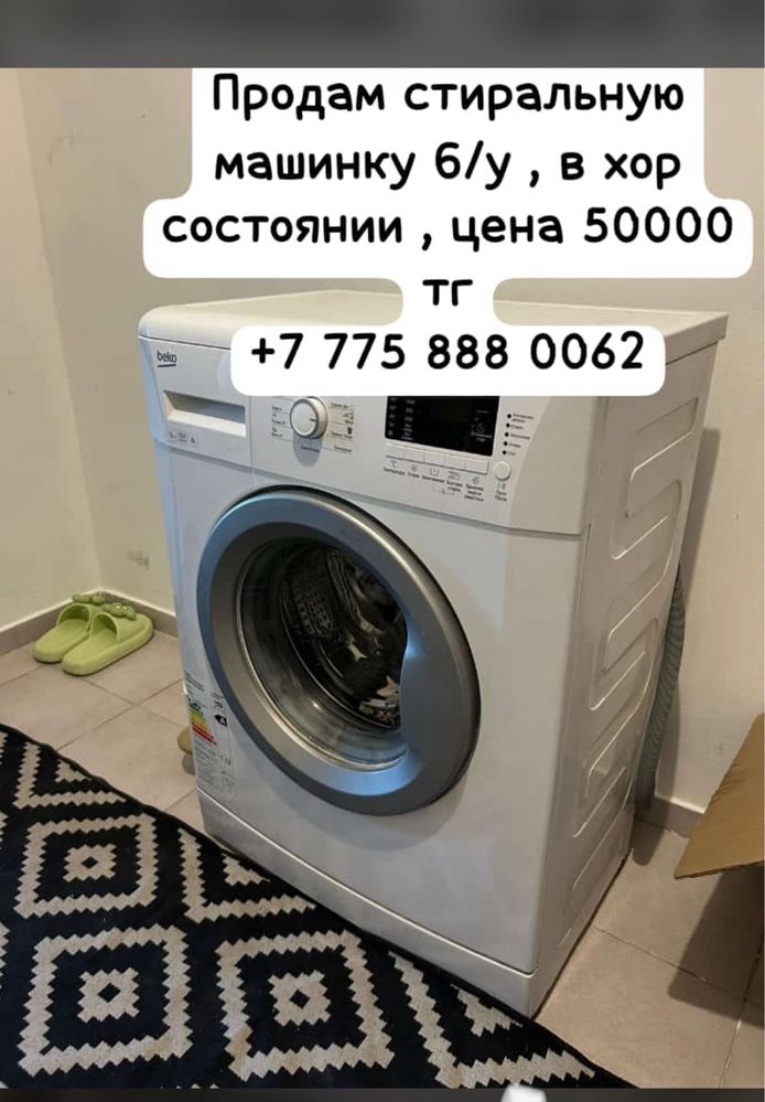 Продам стиральную машину