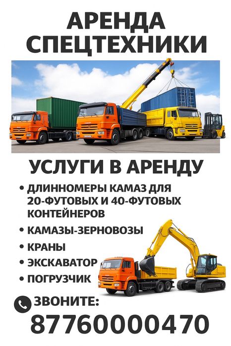 Аренда спецтехники