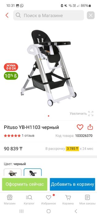 Стульчик доя кормления