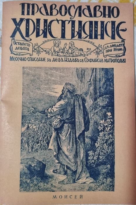 Православно християнче