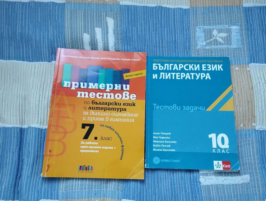 учебници и помагала по математика и български език