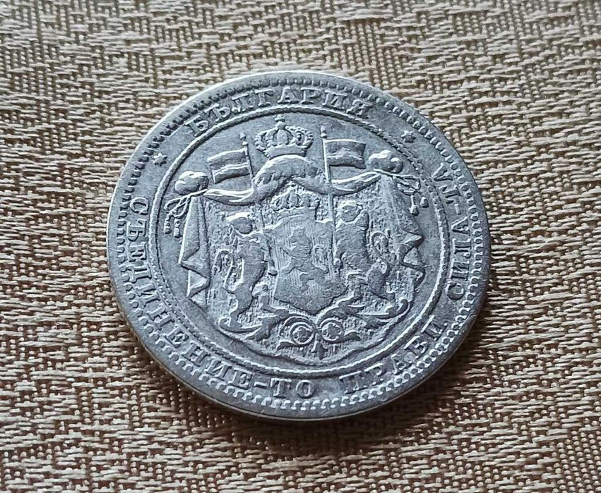 Монета от 1 лев, 1882-а година, сребърна