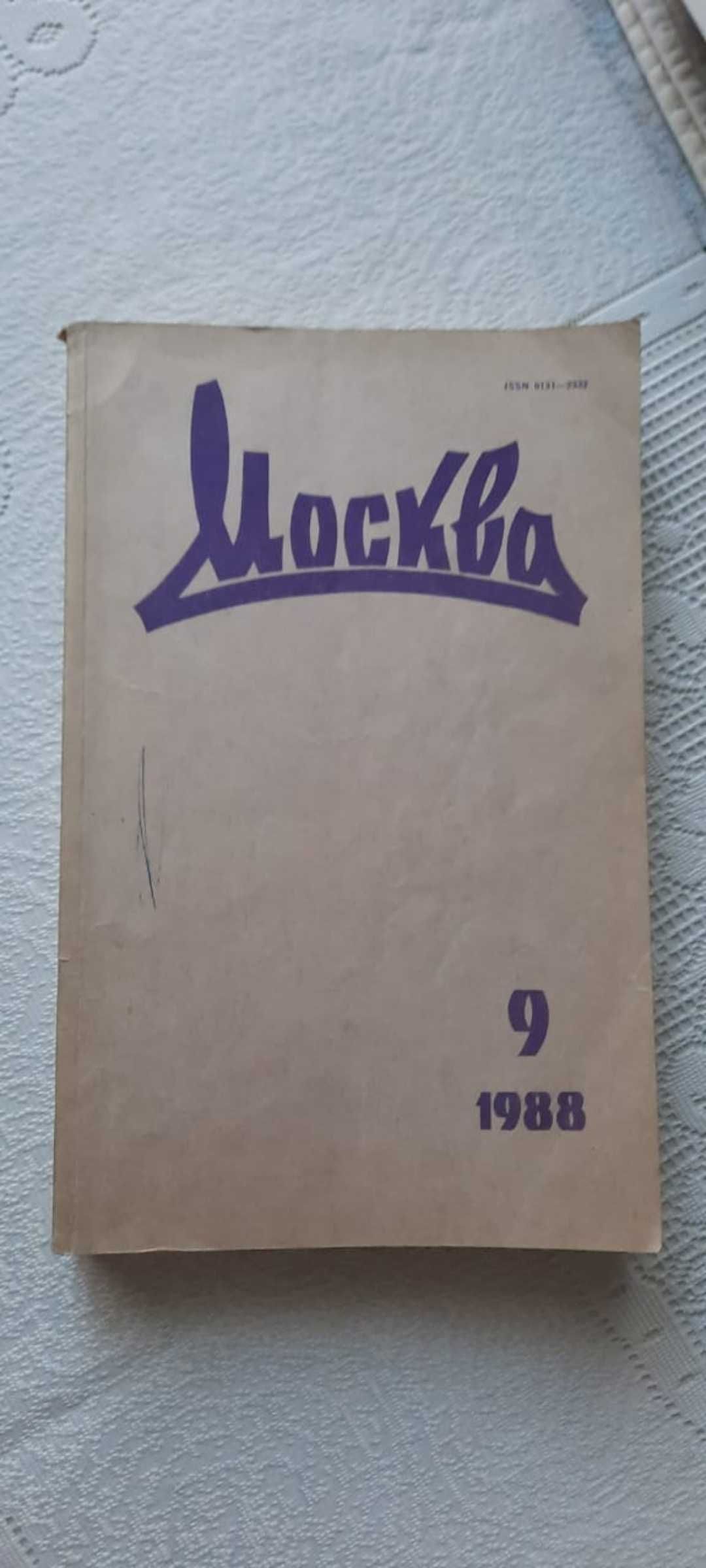 Продам книгу-журнал Москва