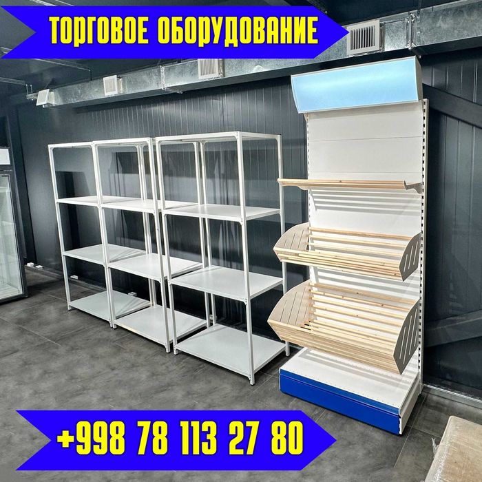 Торговое оборудование,стеллаж,savdo uskunalari,stellaj,vitrina