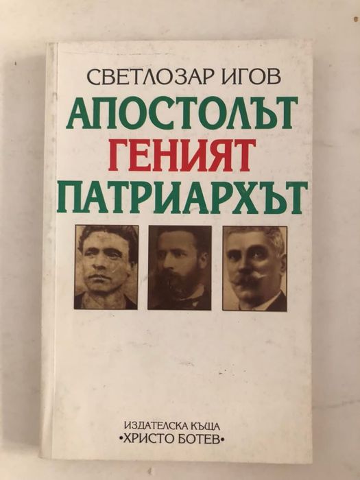 Васил Левски