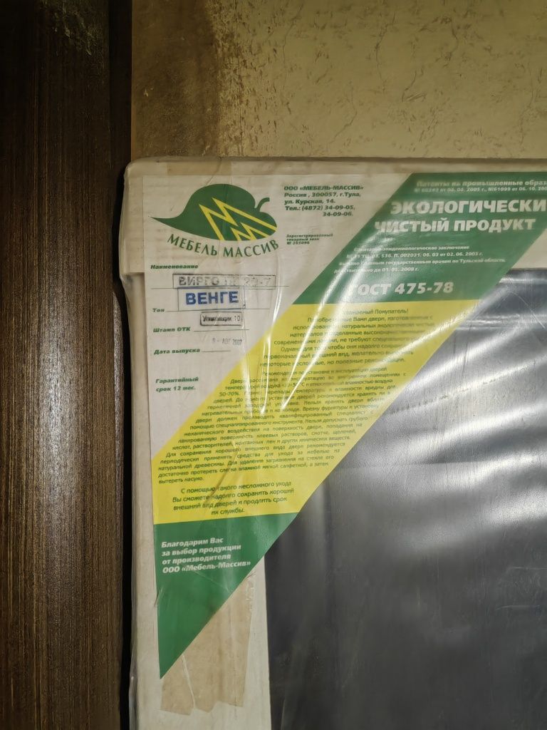 Продам новую деревянную межкомнатную дверь