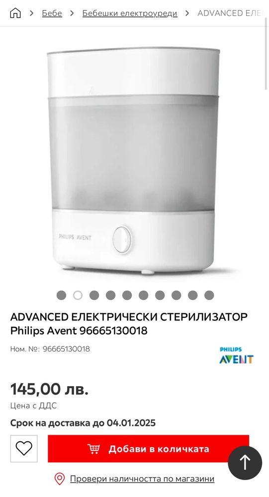 Стерилизатор Philips Avent