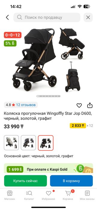 Прогулочная коляска